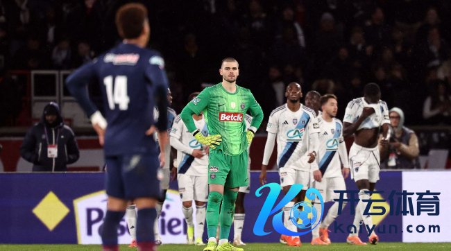 大巴黎0-1巴黎FC造12倍大冷